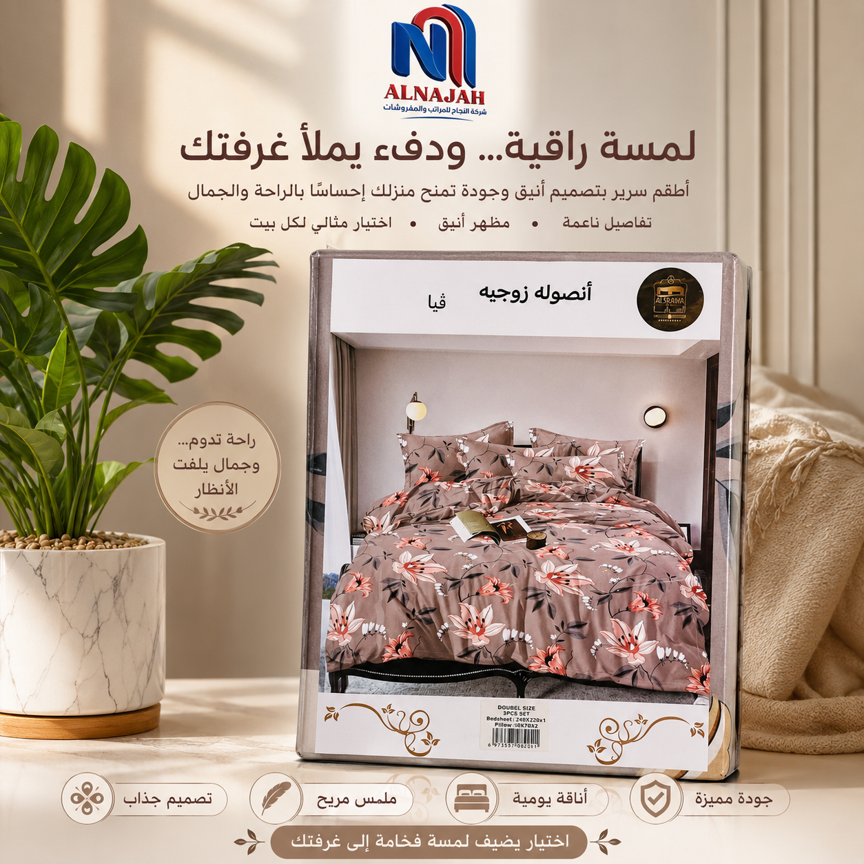 طقم ملايات سرير زوجي الفاخر 2