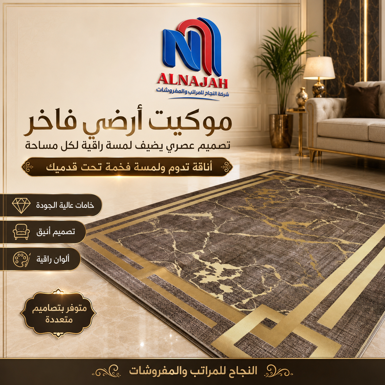 موكيت أرضي فاخر (متوفر بمقاسات متعددة) 4
