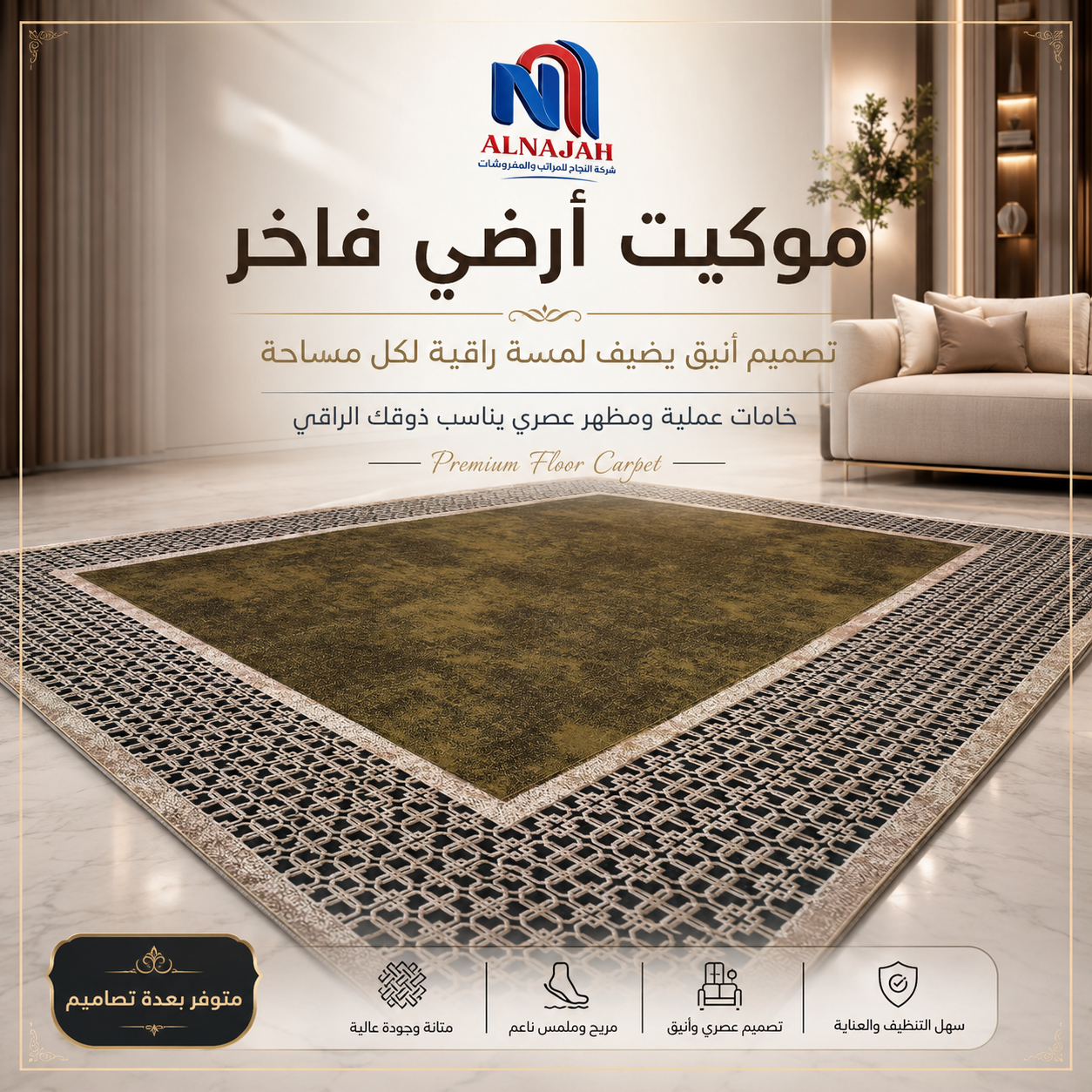 موكيت أرضي فاخر (متوفر بمقاسات متعددة) 7