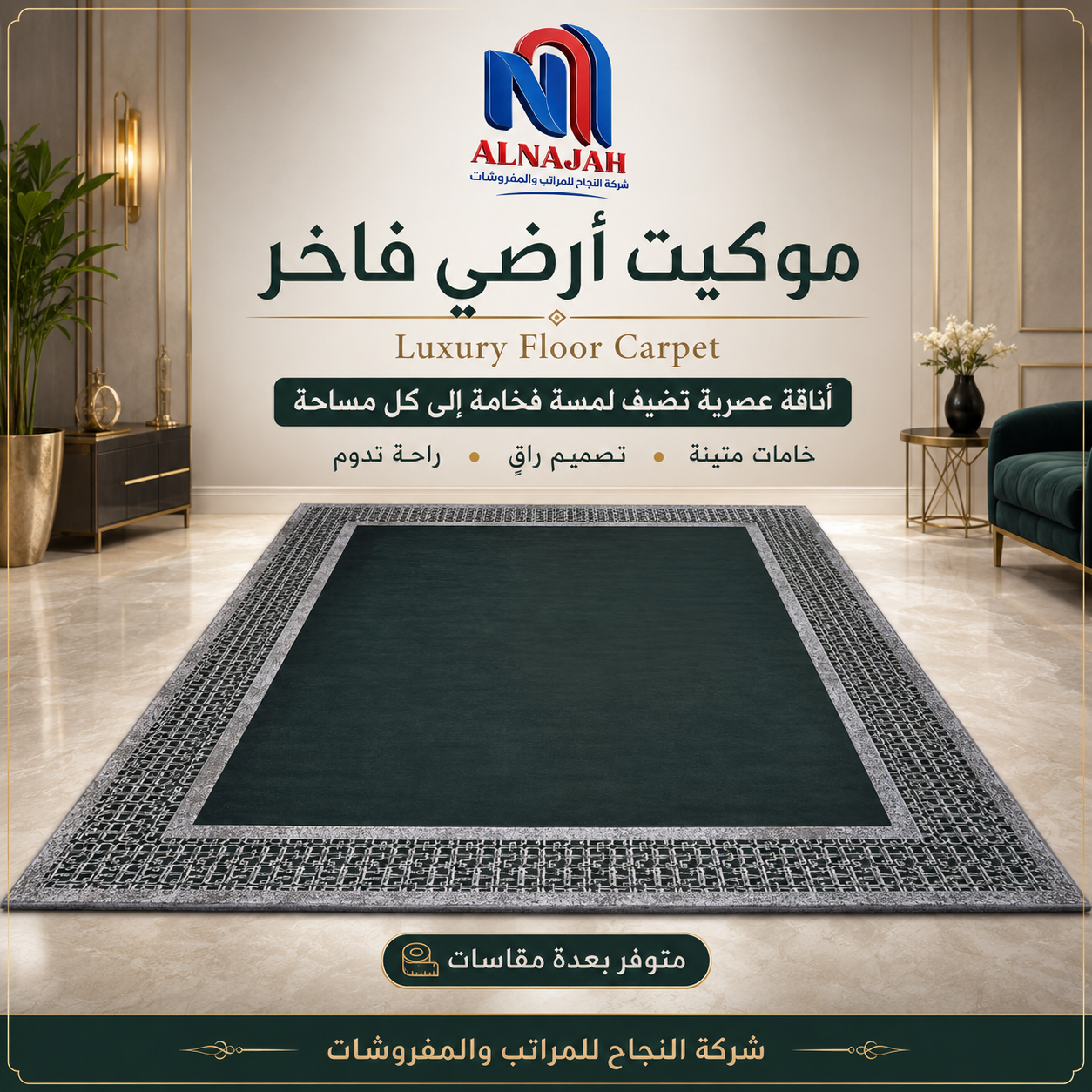 موكيت أرضي فاخر (متوفر بمقاسات متعددة) 9
