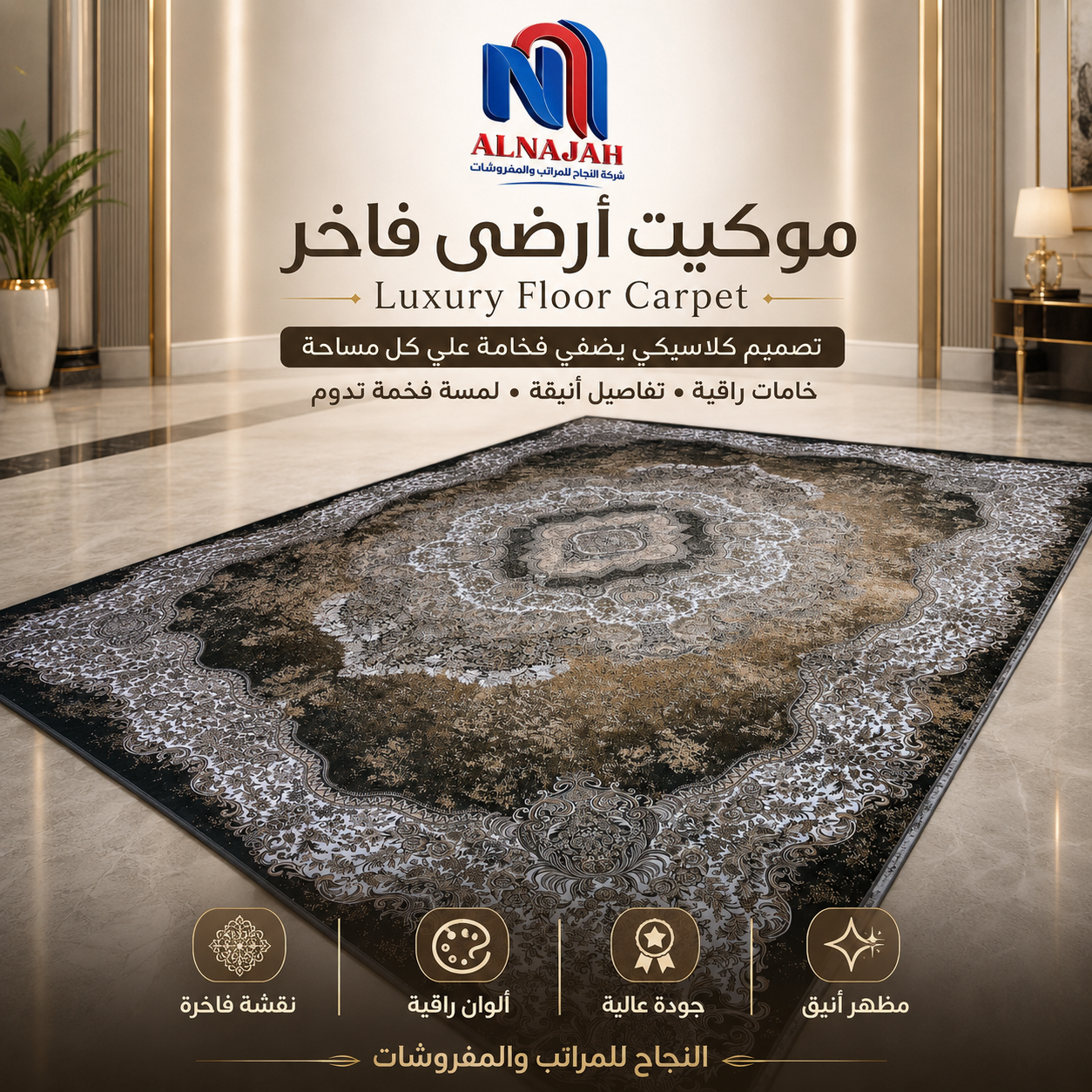 موكيت أرضي فاخر (متوفر بمقاسات متعددة) 10