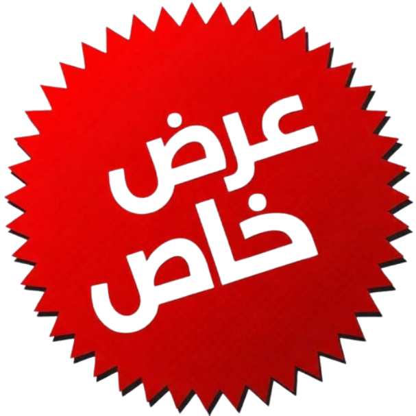عرض خاص