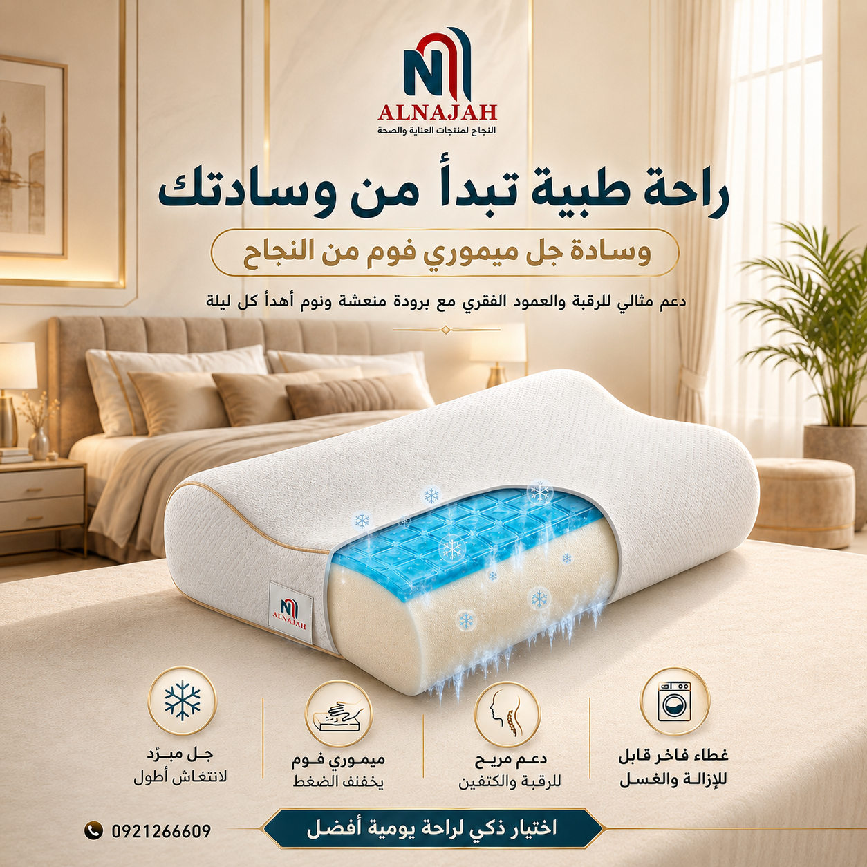مخدة الجل (الطبية)