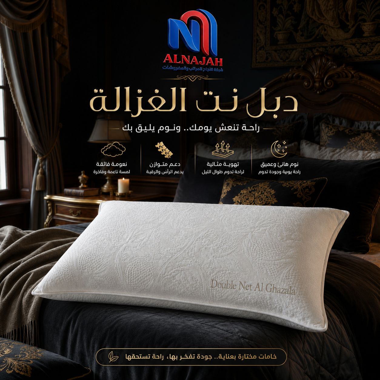 مخدة دبل نت "الغزالة" (1200 جرام)