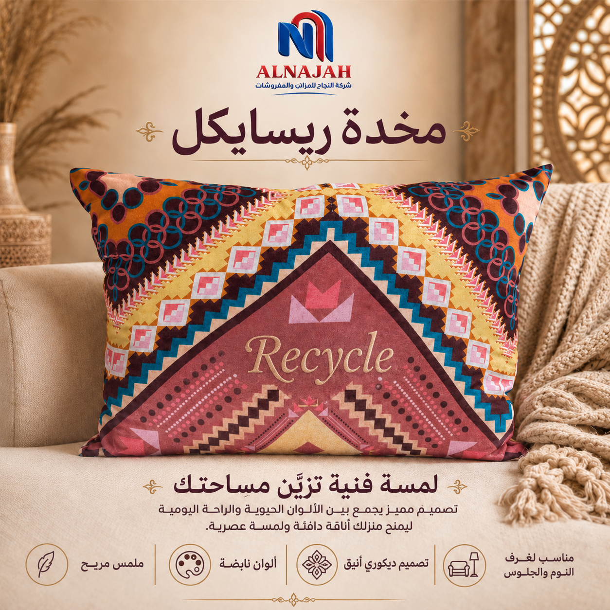 مخدة الريسايكل (700 جرام)