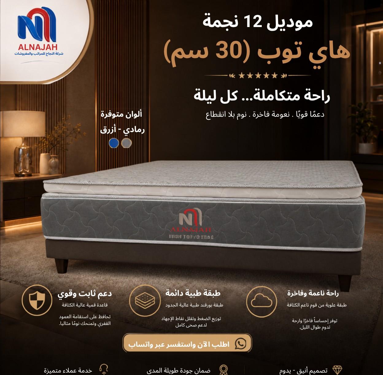 موديل 12 نجمة - هاي توب (30 سم)