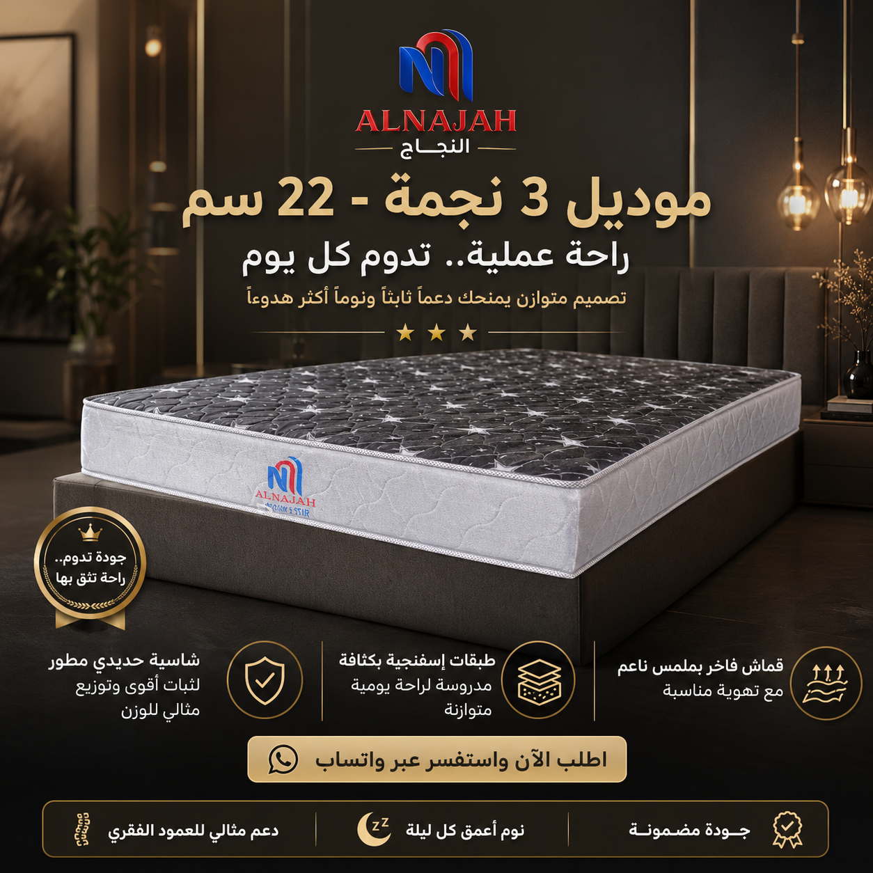 موديل 3 نجمة - (22 سم)
