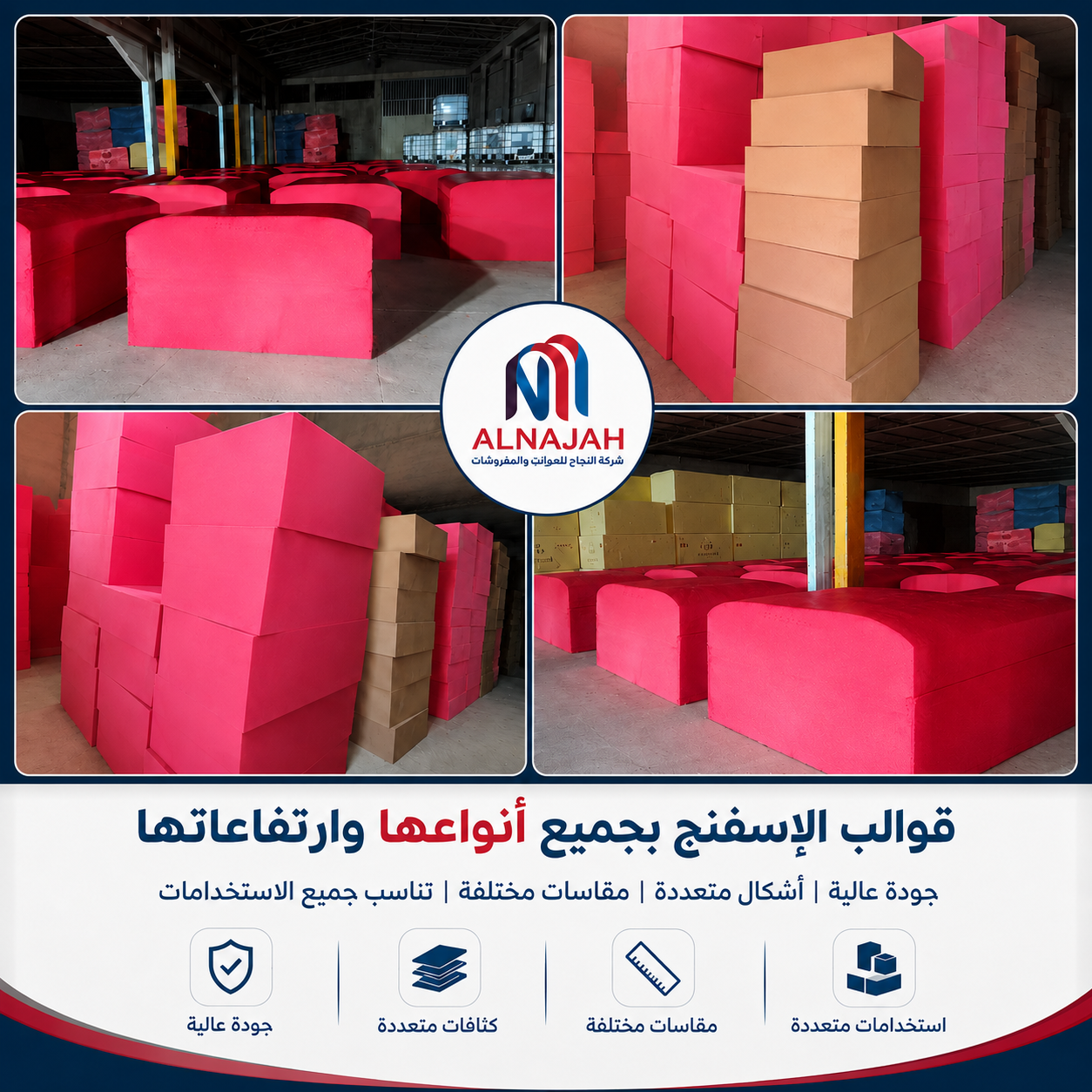 قوالب إسفنج النجاح الصناعي